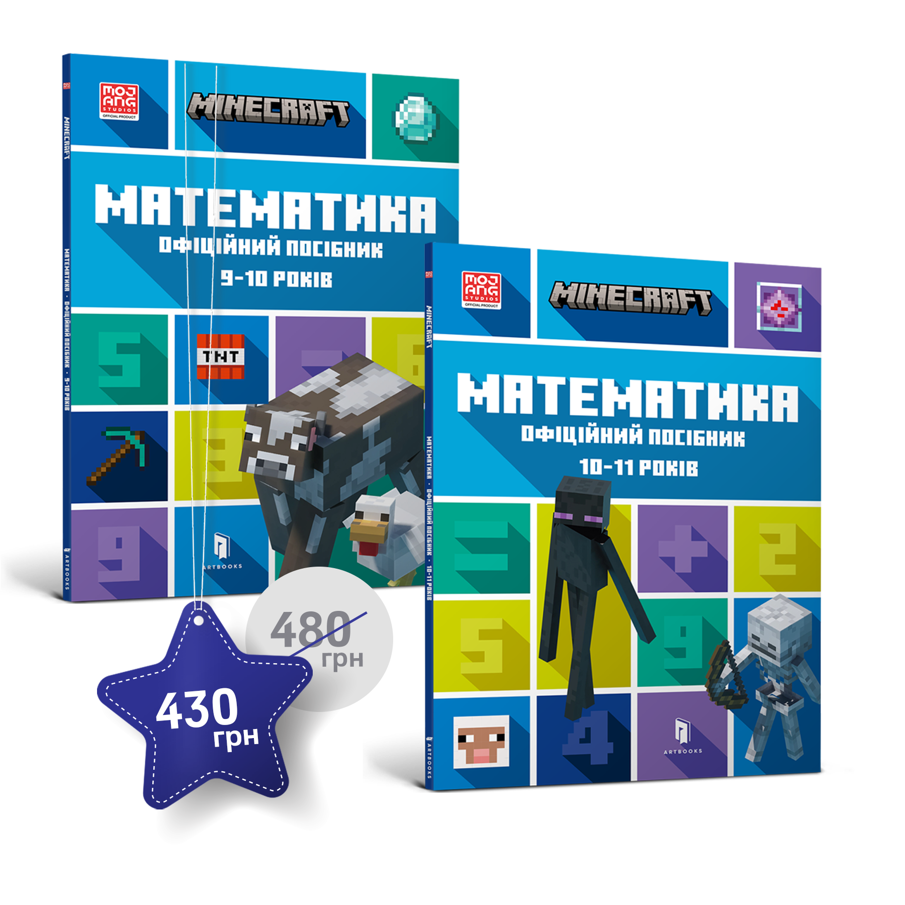 Набір посібників Minecraft з математики. 9-10,10-11 років